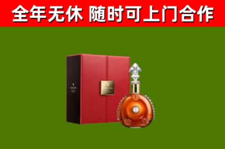 双城回收路易十三