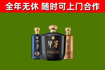 双城回收华茅