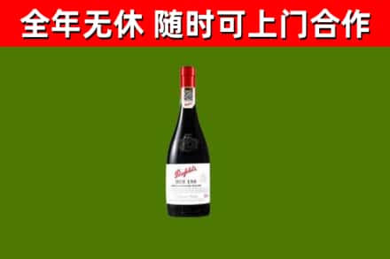 双城回收奔富红酒